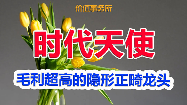 简直是10年前的通策医疗时代天使严重超跌的隐形正畸龙头