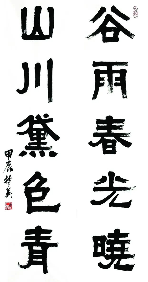 绿洲浙江公安书法中的谷雨