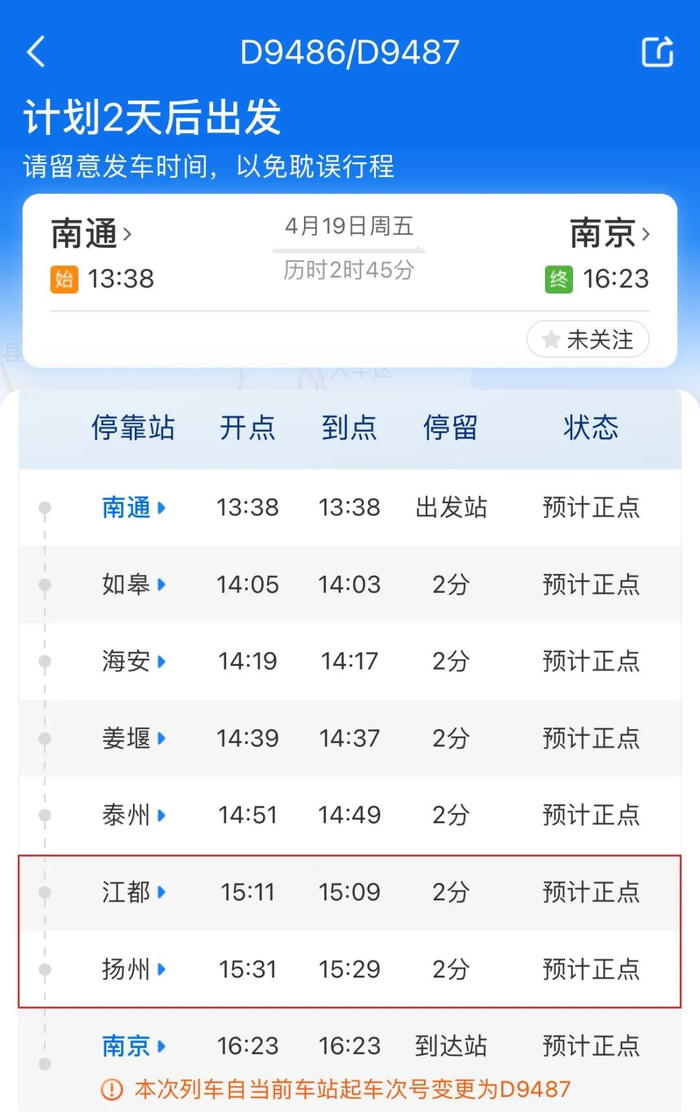 g8299次列车杭州东→东台的d5522/d5523次列车南京→南通的d9497/d9