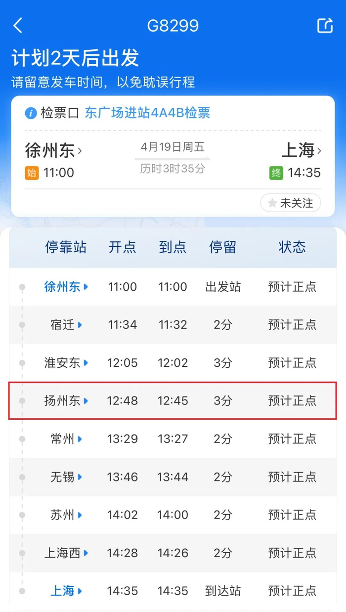徐州东→上海的g8299次列车杭州东→东台的d5522/d5523次列车南京