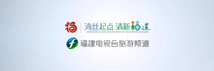 共享海丝红利——全球旅行商(福建)大会暨海丝沿线国家和地区旅游推介