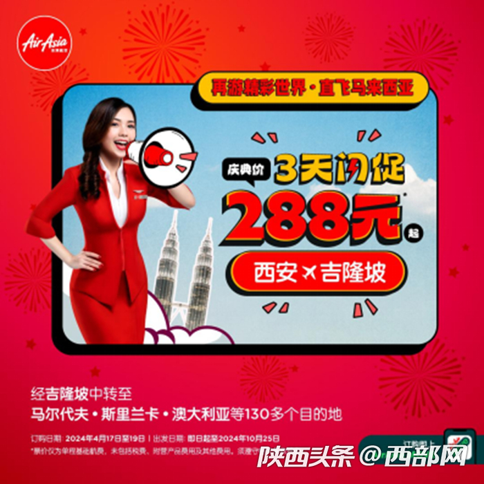 西安-吉隆坡直飞航班优惠票价最低288元起订