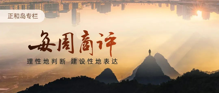 作 者：陈为 正和岛总编辑