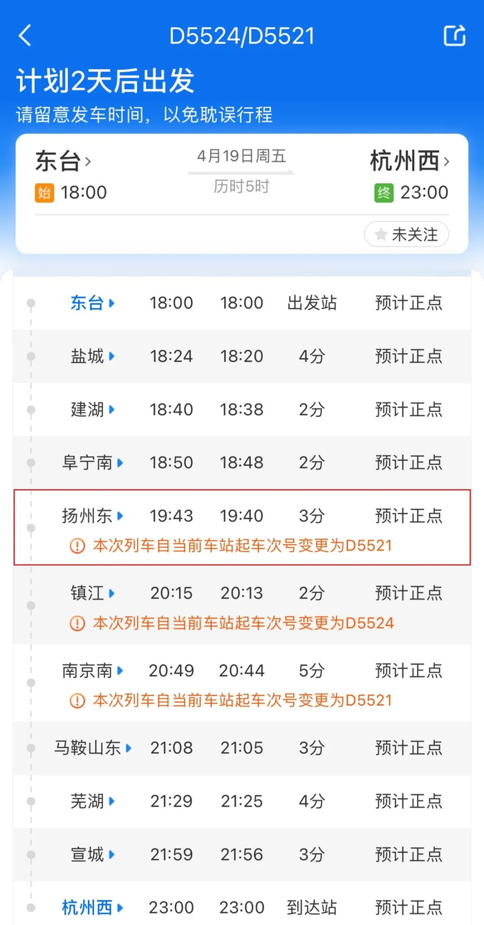 东台→杭州西的d5524/d5521次列车徐州东→上海的g8299次列车杭州东