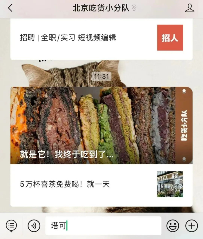 在【北京吃货小分队】聊天界面