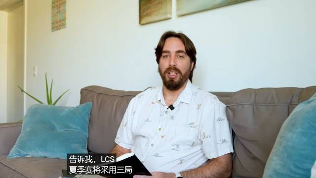 外媒travisgafford爆料:lcs 将在夏季赛中改为三局两胜制(bo3)