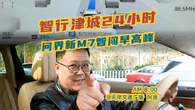 天津广播主播团挑战跟随交通广播