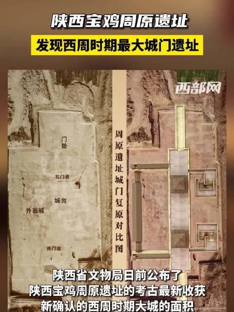 陕西周原遗址考古最新收获