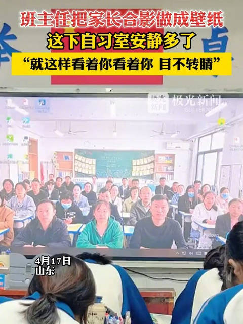 压迫感1班主任把家长合影设为壁纸