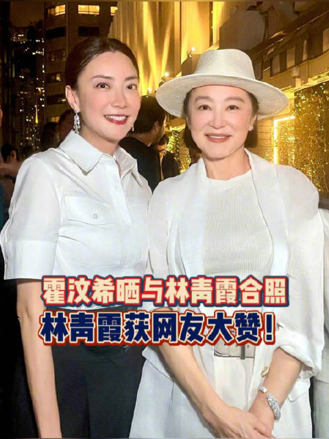 霍汶希晒林青霞合照林青霞容祖儿关智斌阿sa霍汶希合照霍汶希mani微博