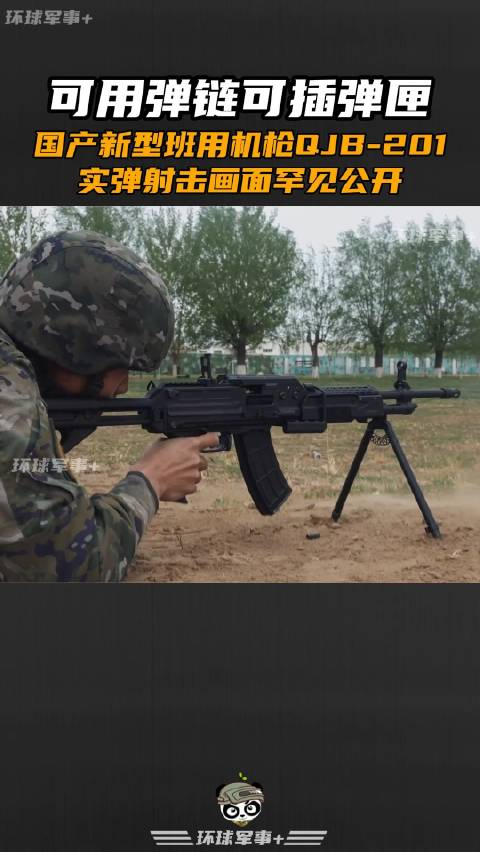 国产新型班用机枪实弹射击画面罕见公开