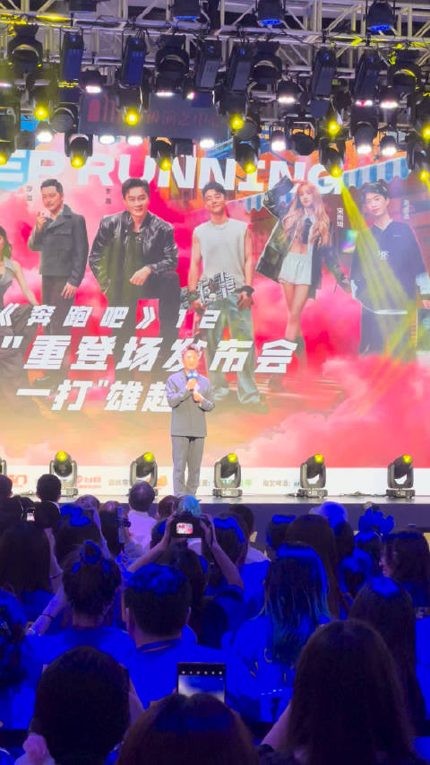 4月18日1330浙江卫视奔跑吧12发布会开始了奔跑吧兄弟跑男重庆路透