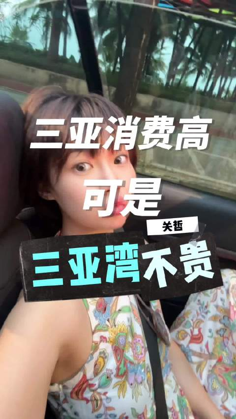 第一次来三亚被物价吓到了直到发现了三亚湾