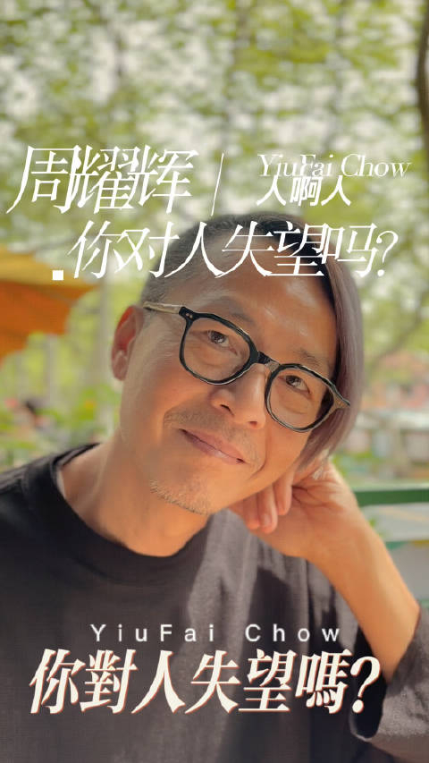 周耀辉 ·你对人类失望吗?_手机新浪网