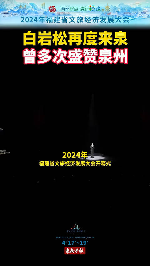 白岩松再度来泉曾多次盛赞泉州欢迎他常来泉州via东南早报