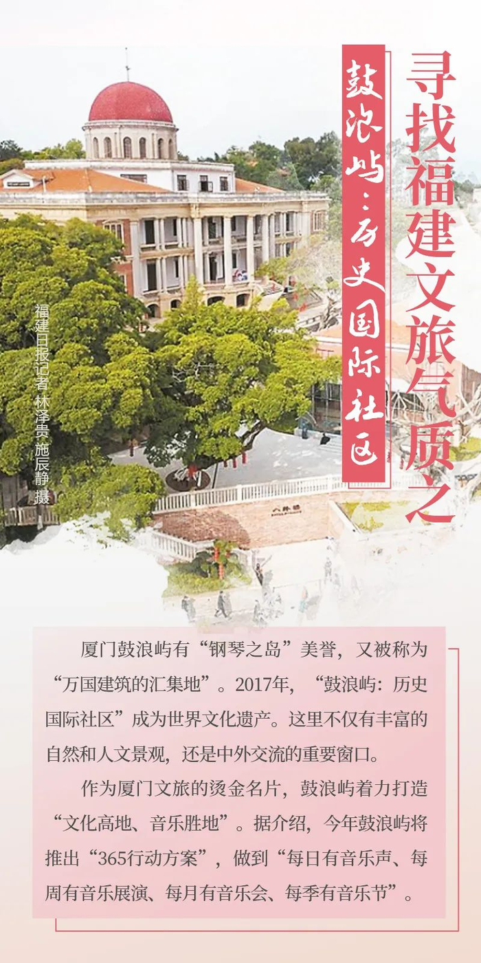 海报寻找福建文旅气质