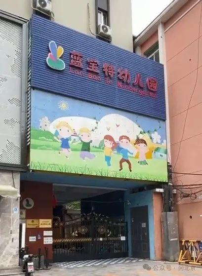 璧山蓝宝特幼儿园图片