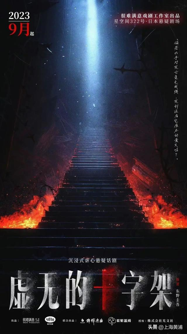 每周艺汇丨悬疑嘉年华,东野圭吾沉浸式话剧系列|东野圭吾|嘉年华_新浪