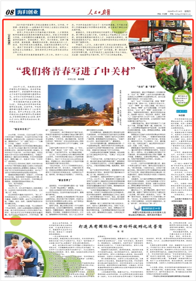 "我们将青春写进了中关村"(留创园走过30年)|留学_新浪新闻