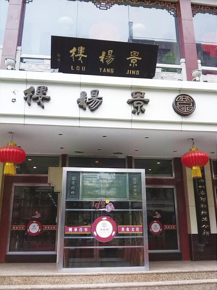 税惠春风助力老字号"增味添香" 兰州税务优化服务襄