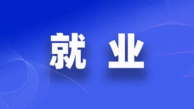 用人单位所招岗位与理工大学专业对口,在薪酬待遇,住宿交通等方面也