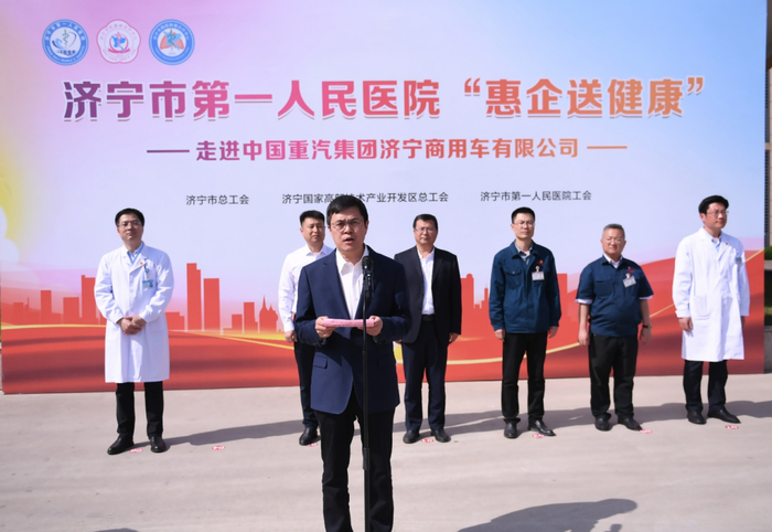 市第一人民医院"惠企送健康"系列活动启动|济宁市|韩捷|医院_新浪新闻