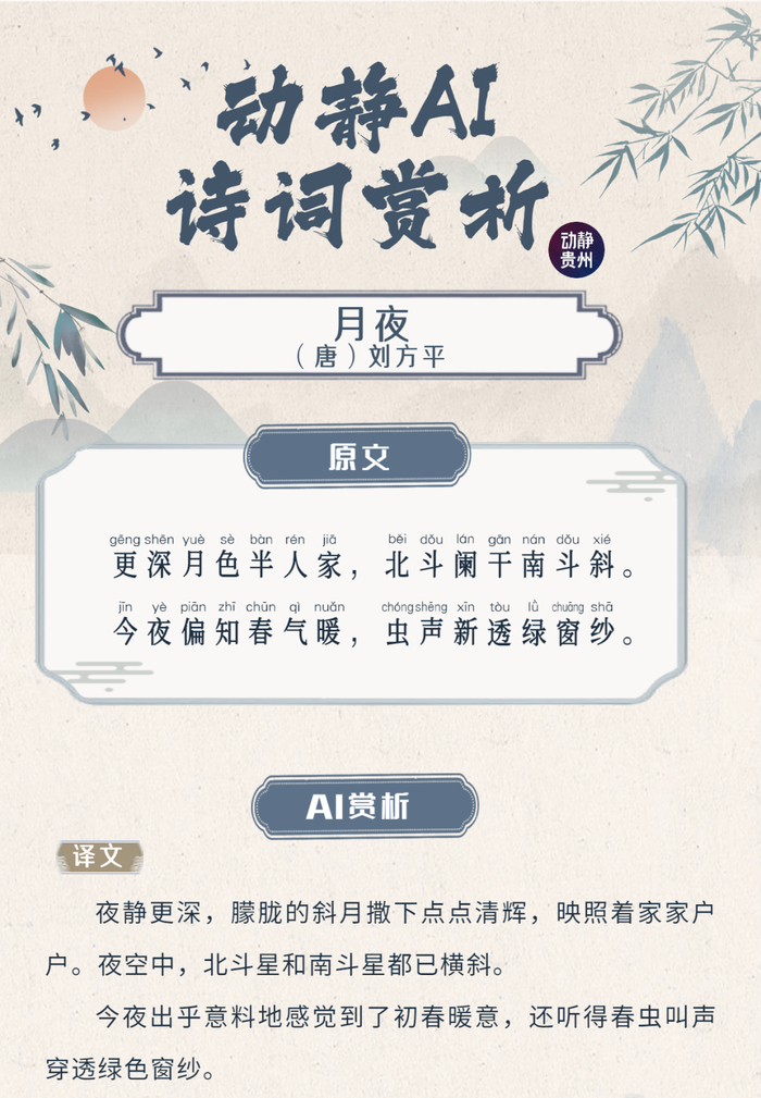 我爱学诗词丨___________,虫声新透绿窗纱(月夜 刘方平)