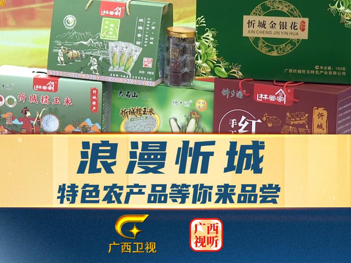 忻城县具有代表性的农特产有珍珠糯玉米熟制甜糯玉米棒