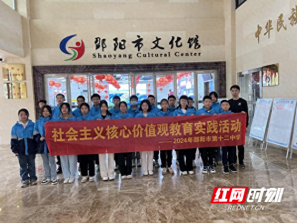 邵阳市第十二中学开展社会主义核心价值观教育实践活动