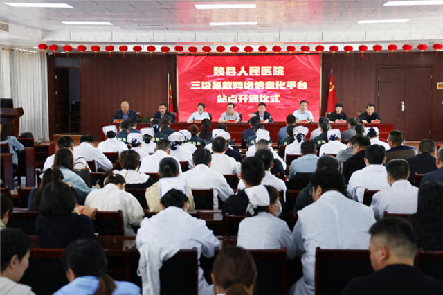 邯郸魏县人民医院举行三级急救网络信息化平台站点开通