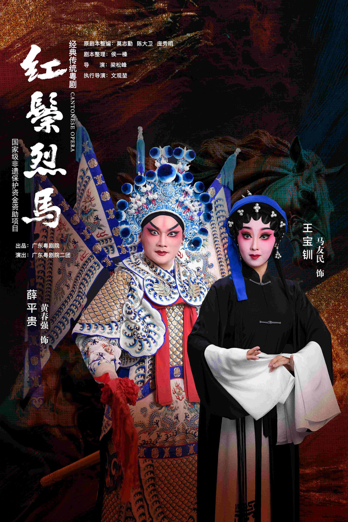 4月22日,23日,粤剧《红鬃烈马》《白蛇传·情》将精彩亮相武汉"戏码头