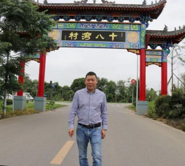 成都市青白江区城厢镇十八湾村党委书记万孝成