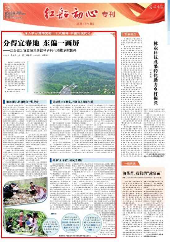 原标题:分得宜春地 东偏一画屏——江西省分宜县