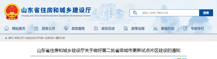 烟台2片区入选省级城市更新试点片区