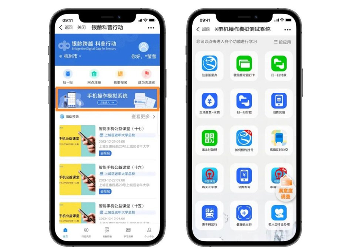 "浙里办"中的"银龄科普行动"帮助老人轻松学会手机操作 图源:"浙里办"
