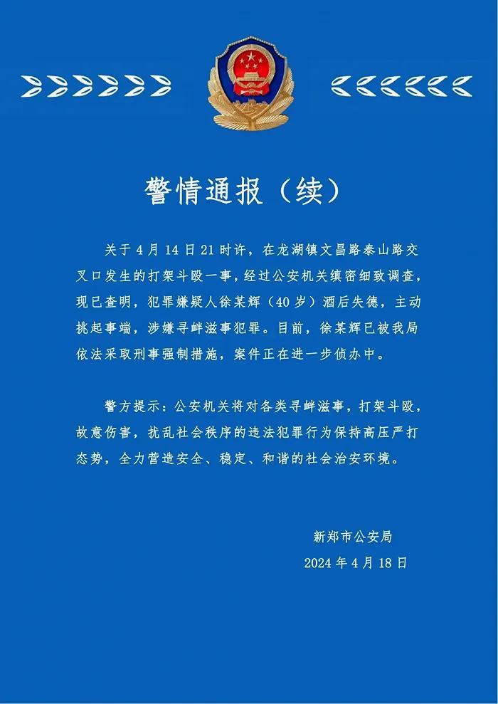 新郑市公安局微信公众号截图