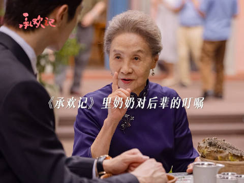 承欢记追剧追的五花八门承欢记是一部非常接地气的剧特别喜欢剧里奶奶