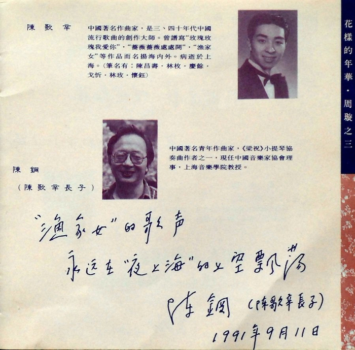 陈钢代替父亲为“名典”系列写寄语，严半之供图