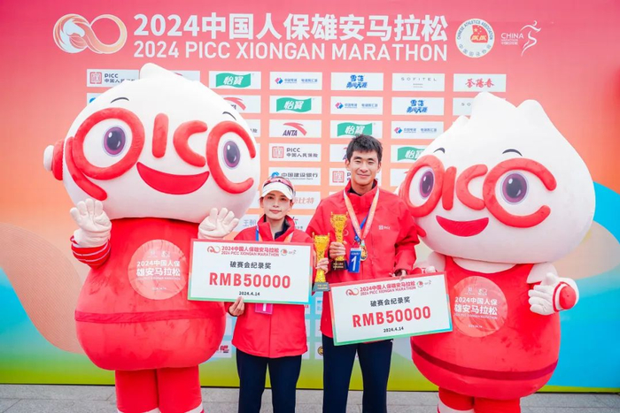 中国人保助力2024雄安马拉松圆满举行并颁发首届"中国人保杯"奖项