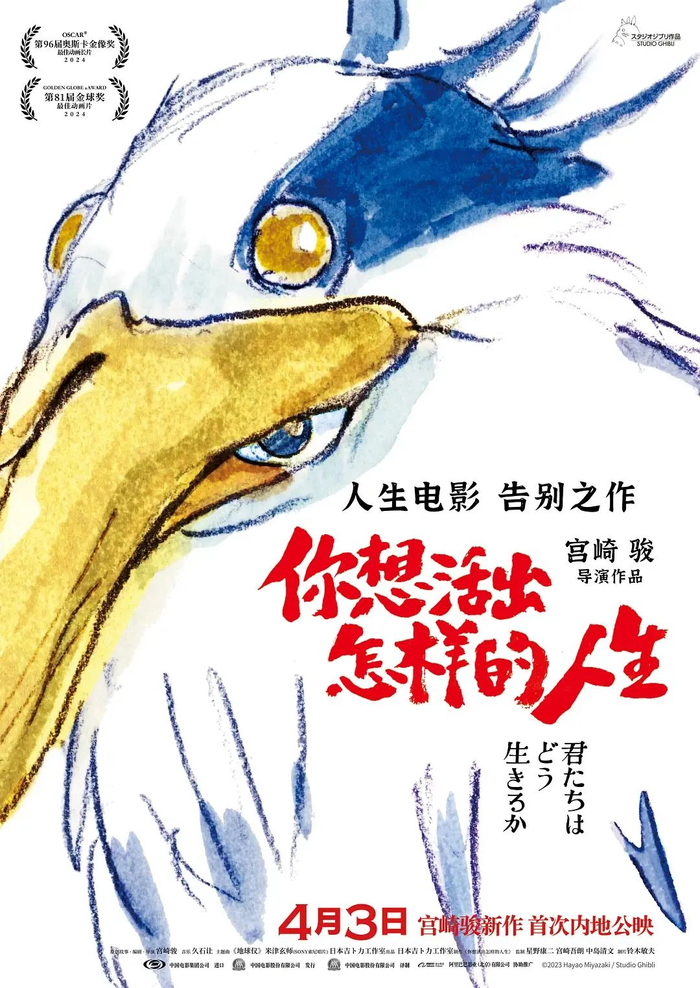 与宫崎骏二人时隔十年终于携长片新作《你想活出怎样的人生》回归影坛