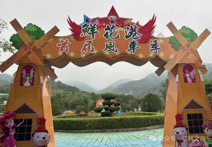 门票免费送!2024泉州鲜花港花海风车旅游季!