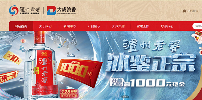 图 / 泸州大成浓香酒类销售有限公司官网