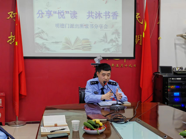 明德门派出所举办"分享 悦读 共沐书香"读书分享会