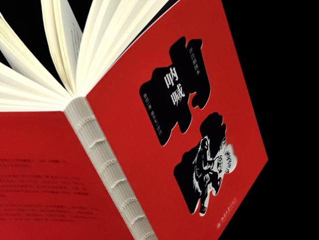 《呐喊：评注插图本》（北大出版社供图）