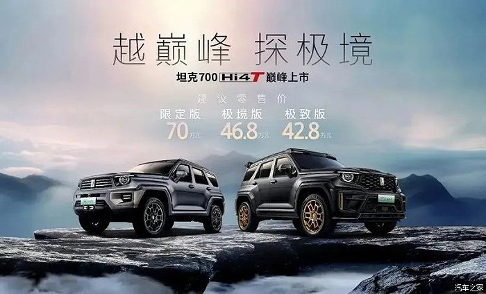 2024年2月发售SUV坦克700 Hi4-T搭载了毫末高阶智驾 HP350，图源长城汽车官网