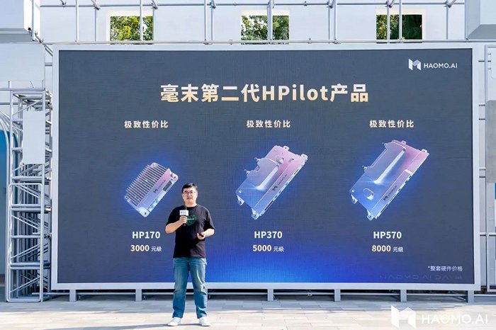 毫末智行第二代HPilot产品，图源毫末智行官方微信公众号