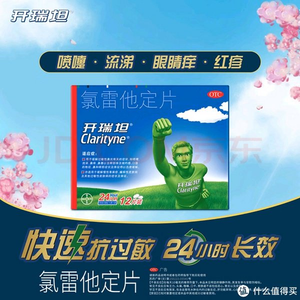 春季过敏那些事!各种过敏用它们