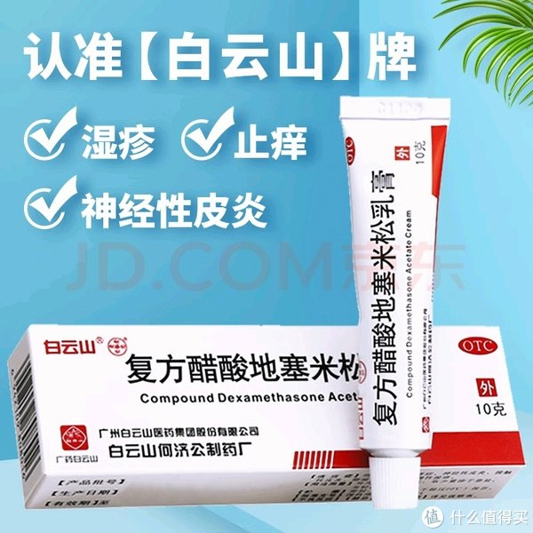 舒笑 丹皮酚软膏 10g 抗过敏 消炎止痒老妈的湿疹困扰好久了,朋友推荐