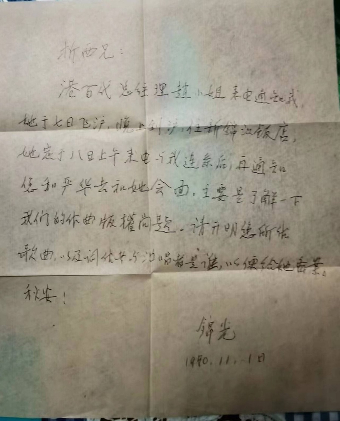 黎锦光给严折西的信，严半之供图