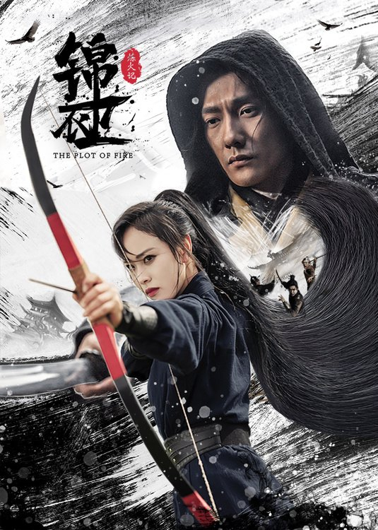 谁说武侠电影没人做锦衣卫之炼火记即将上线这回研究真武学